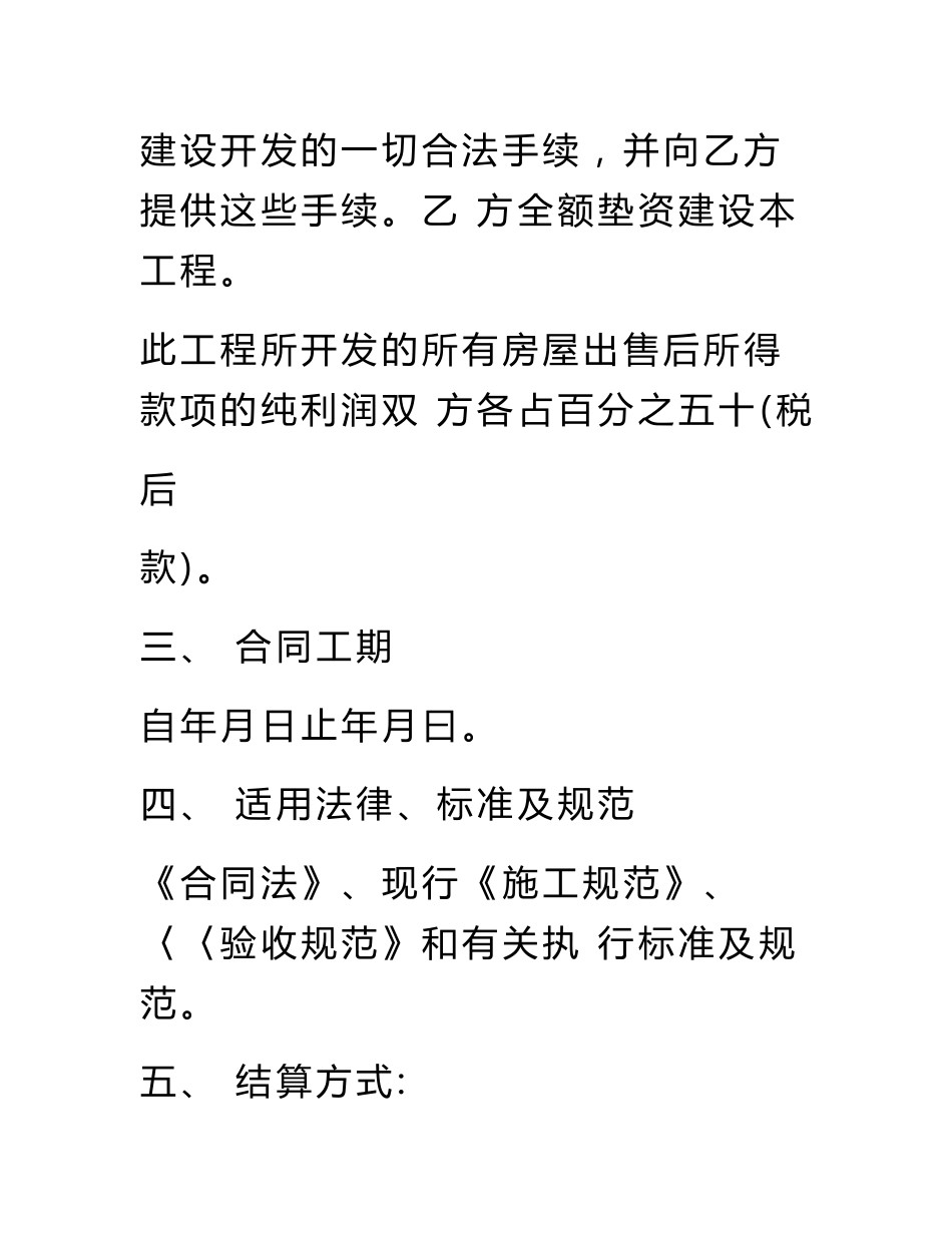 开发与建筑商合同_第3页