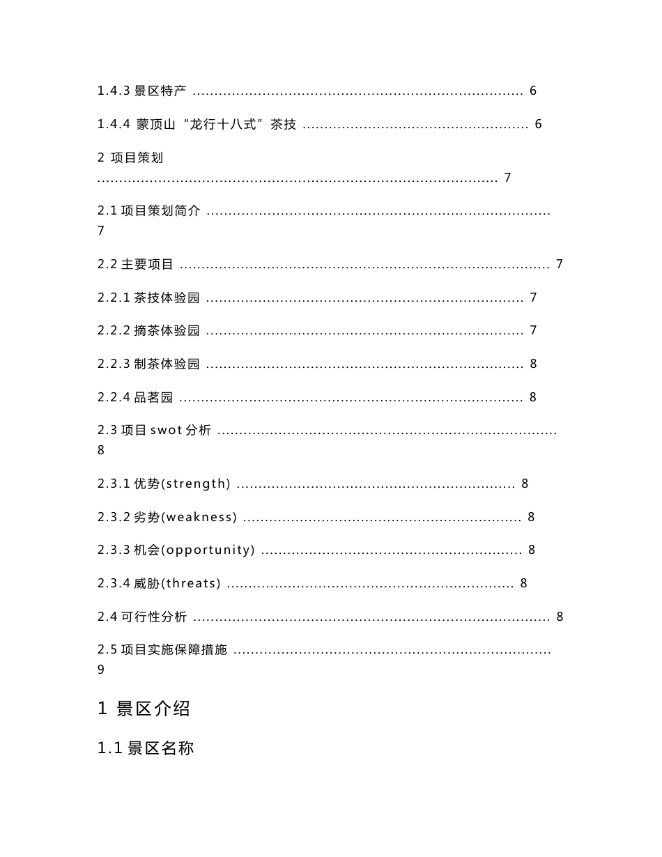 【精选】旅游景区项目策划书-景区营销策划方案（word可编辑版）_第3页