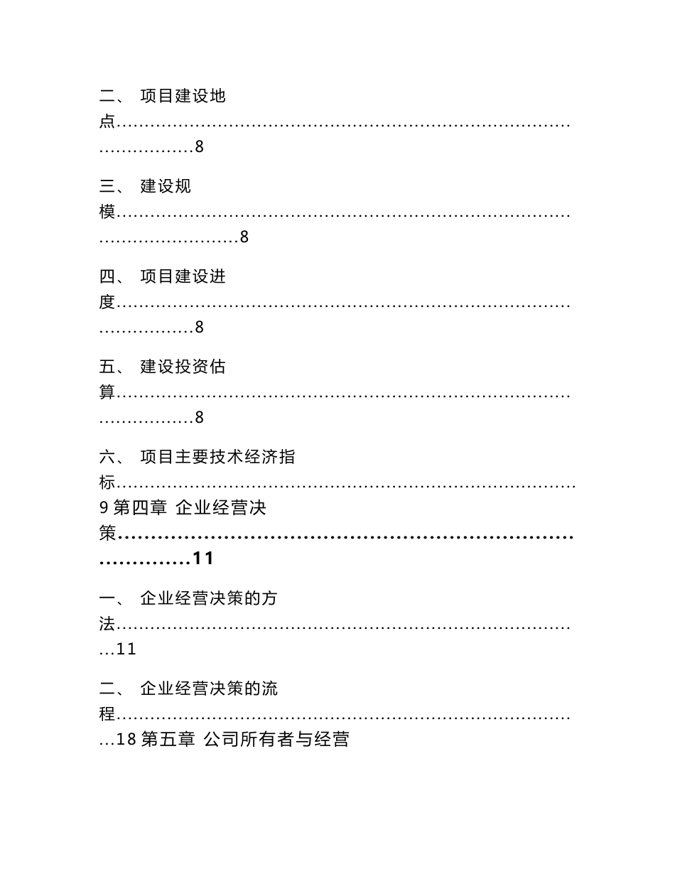 包装印刷项目企业运营管理体系（模板）_第2页