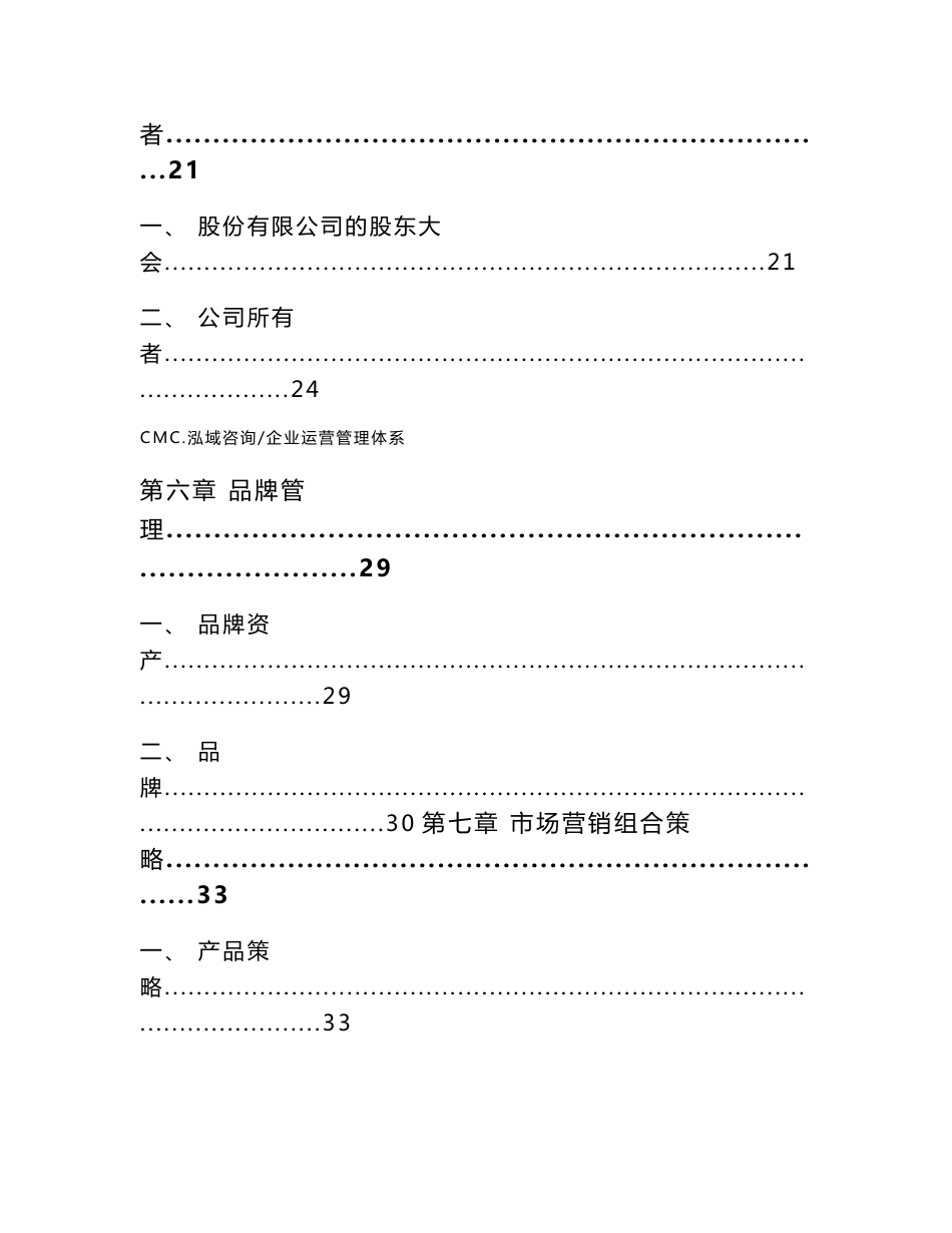 包装印刷项目企业运营管理体系（模板）_第3页