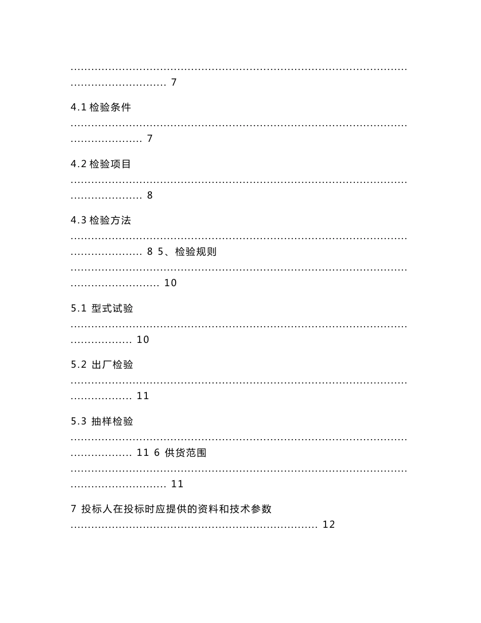 无线测温技术协议_第3页