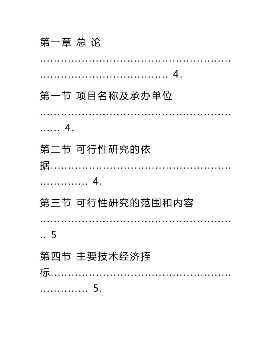 社区卫生服务中心建设项目可行性分析报告-D_第2页