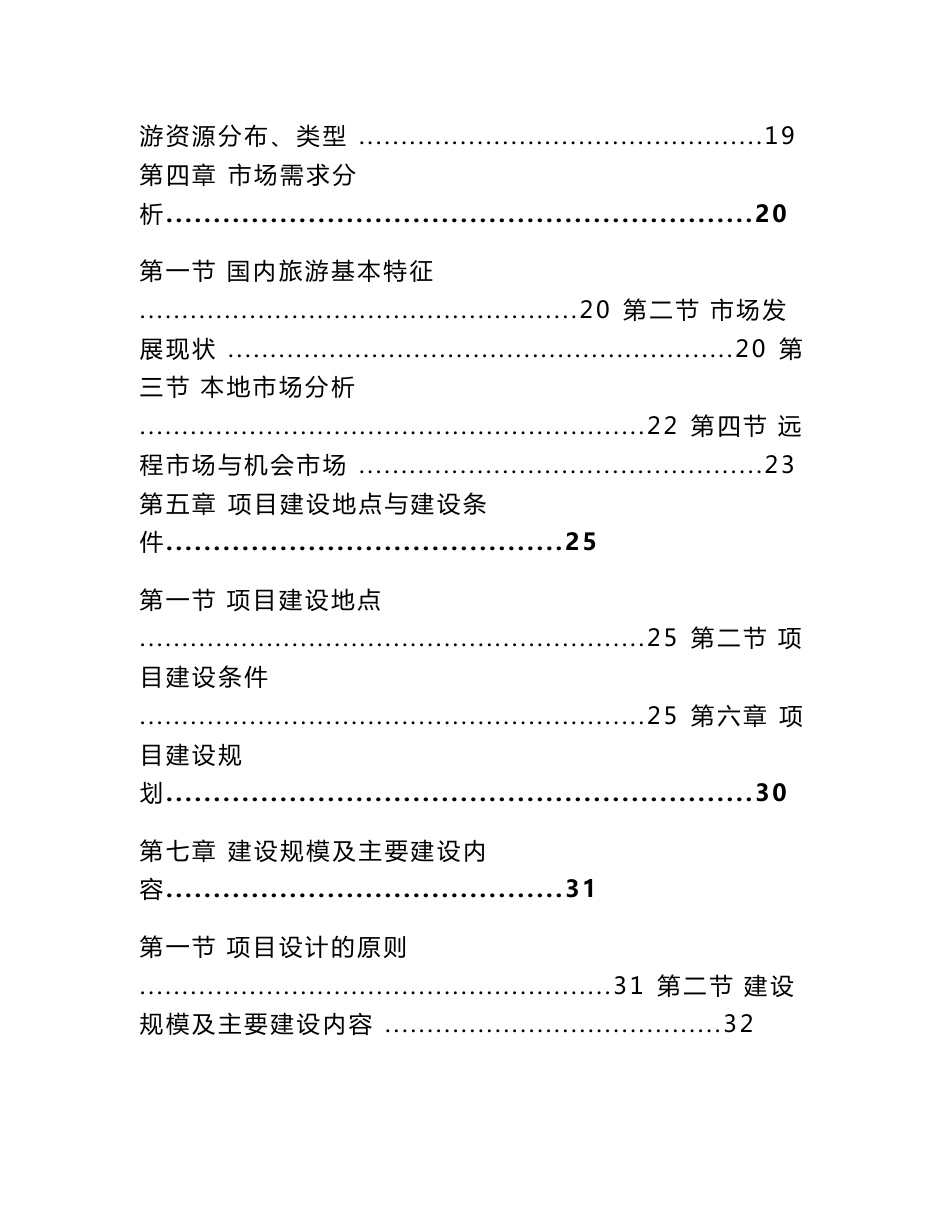 井冈山风景名胜区旅游基础设施建设项目可行性研究报告_第2页