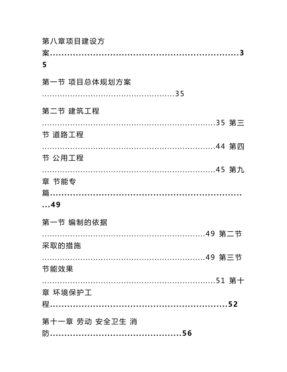 井冈山风景名胜区旅游基础设施建设项目可行性研究报告_第3页