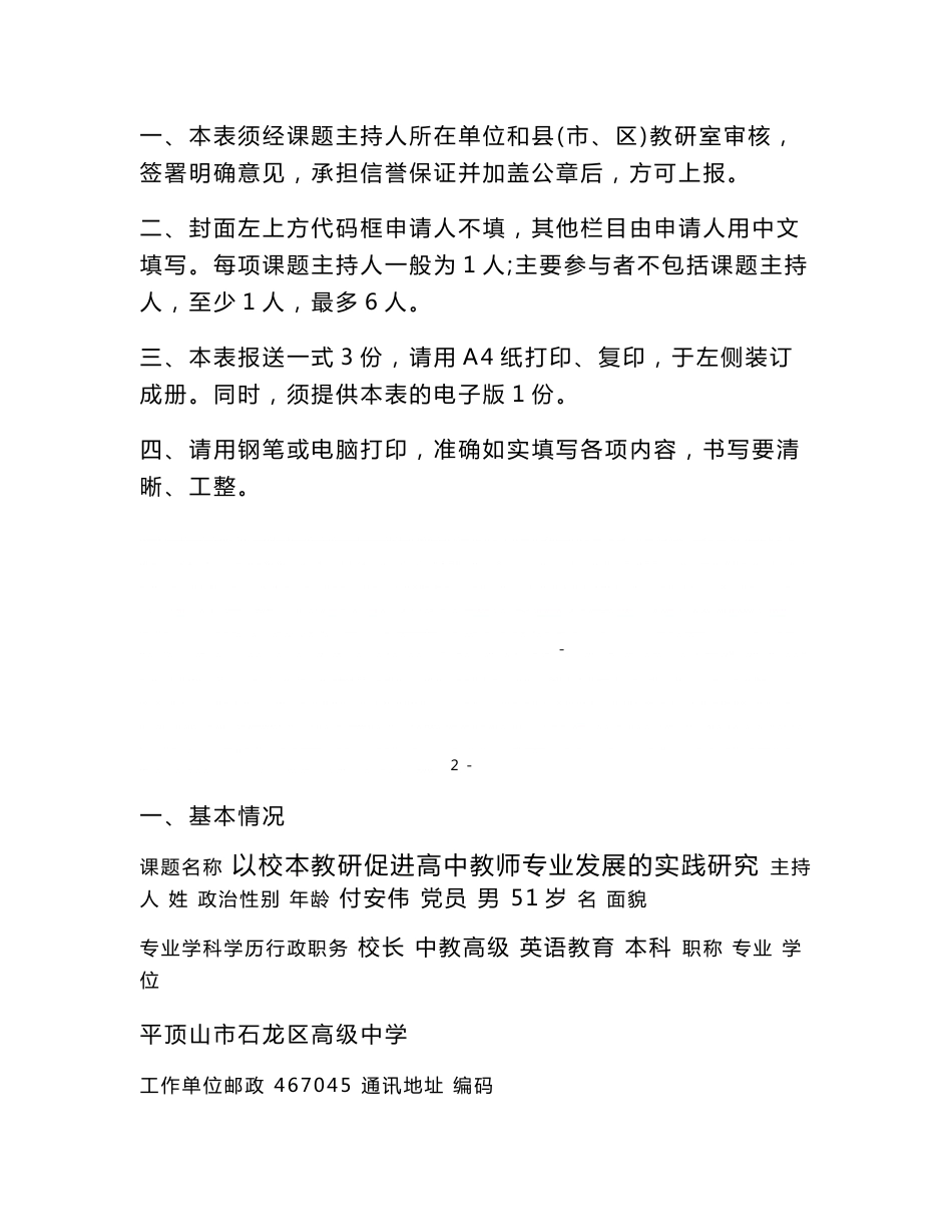 信息技术环境下高中有效教学策略和方法的研究立项申报书_第2页