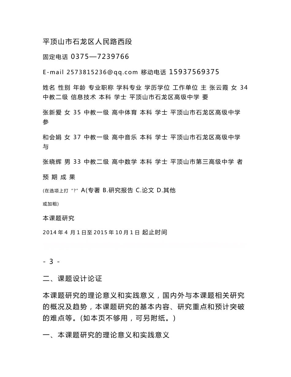 信息技术环境下高中有效教学策略和方法的研究立项申报书_第3页