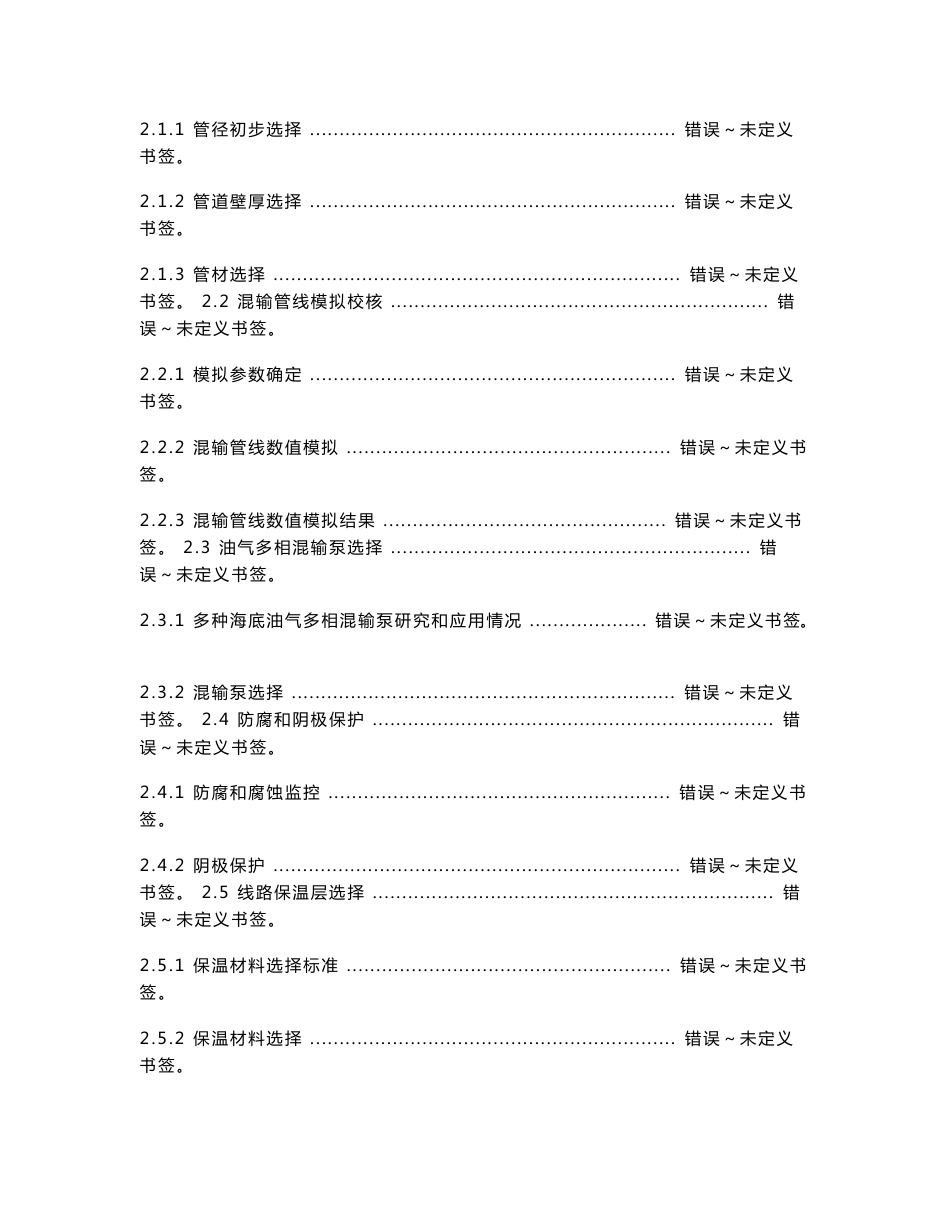 中国石油重点工程设计大赛专业方案设计类作品_第3页