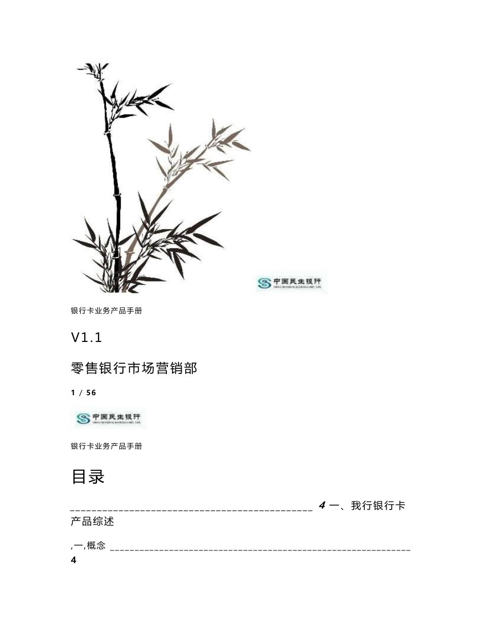 银行卡业务产品手册_第1页