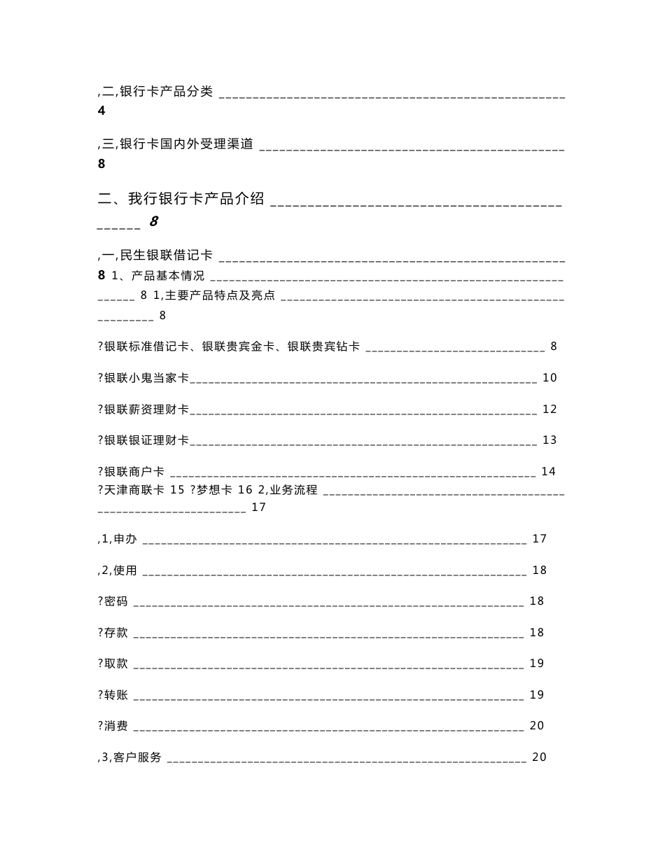 银行卡业务产品手册_第2页