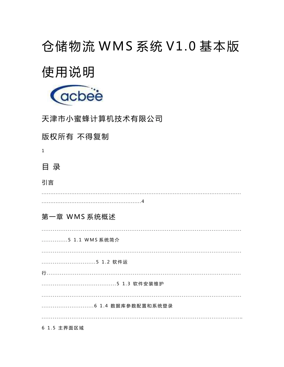 仓储物流WMS系统使用说明_第1页