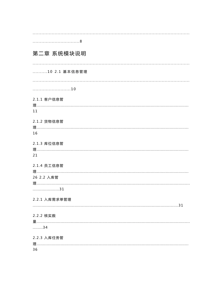 仓储物流WMS系统使用说明_第2页