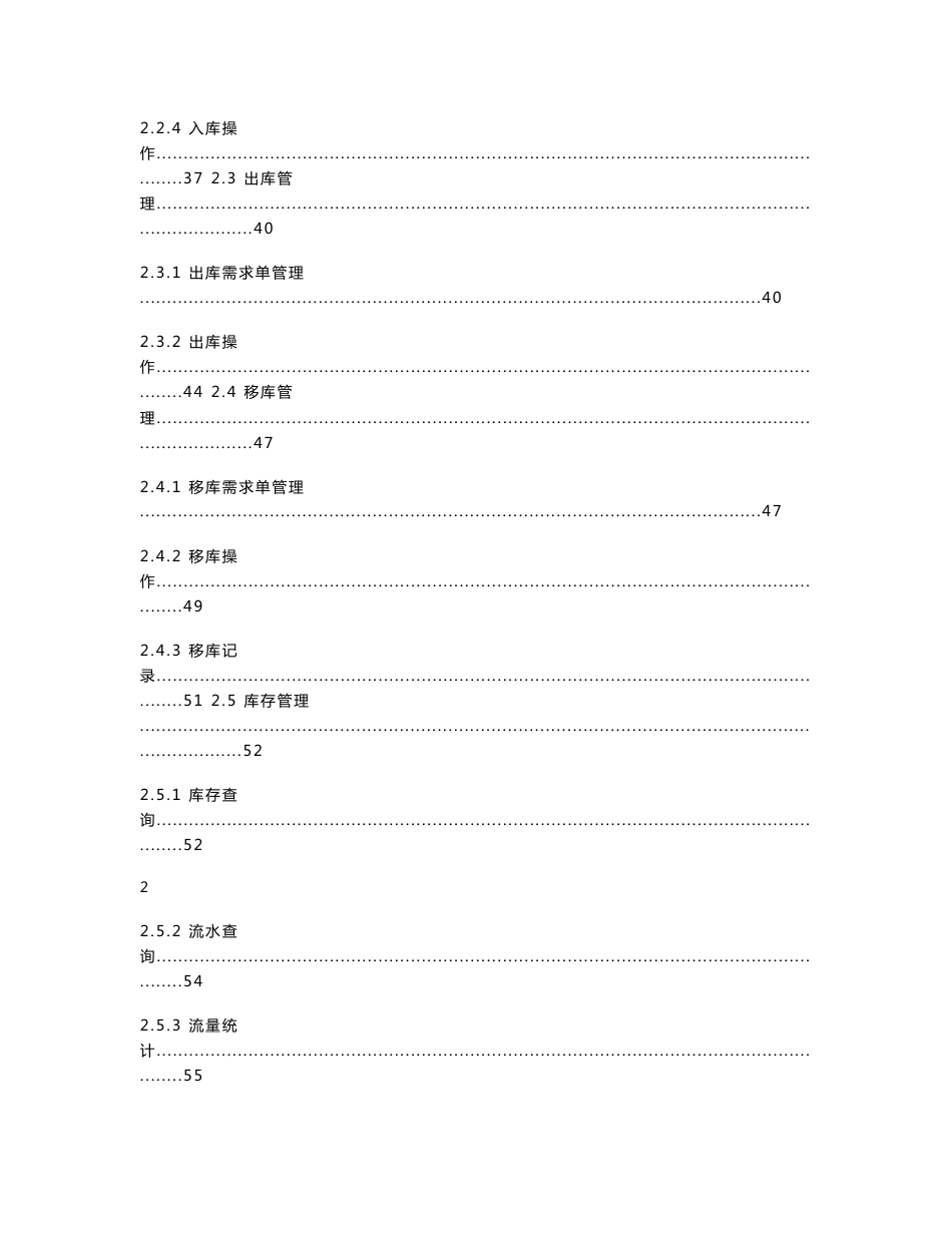 仓储物流WMS系统使用说明_第3页