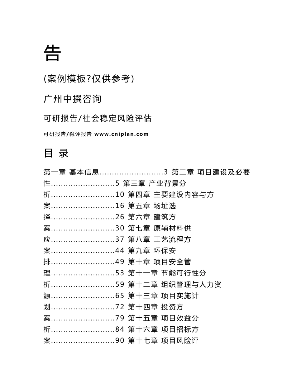 宁陵县人民医院病房楼综合改扩建和综合服务楼及附属项目可行性研究报告_第2页