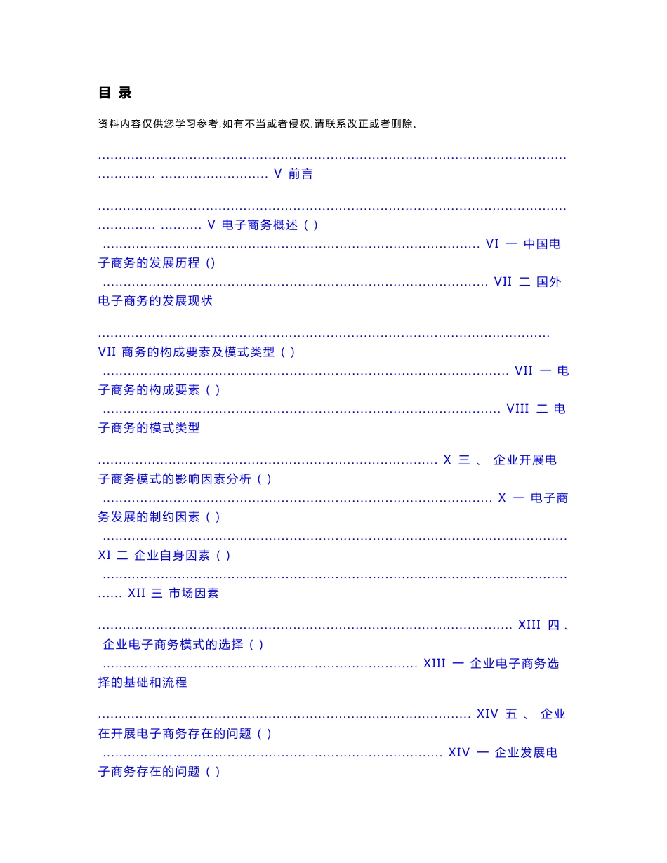 企业电子商务运营模式研究最新_第2页