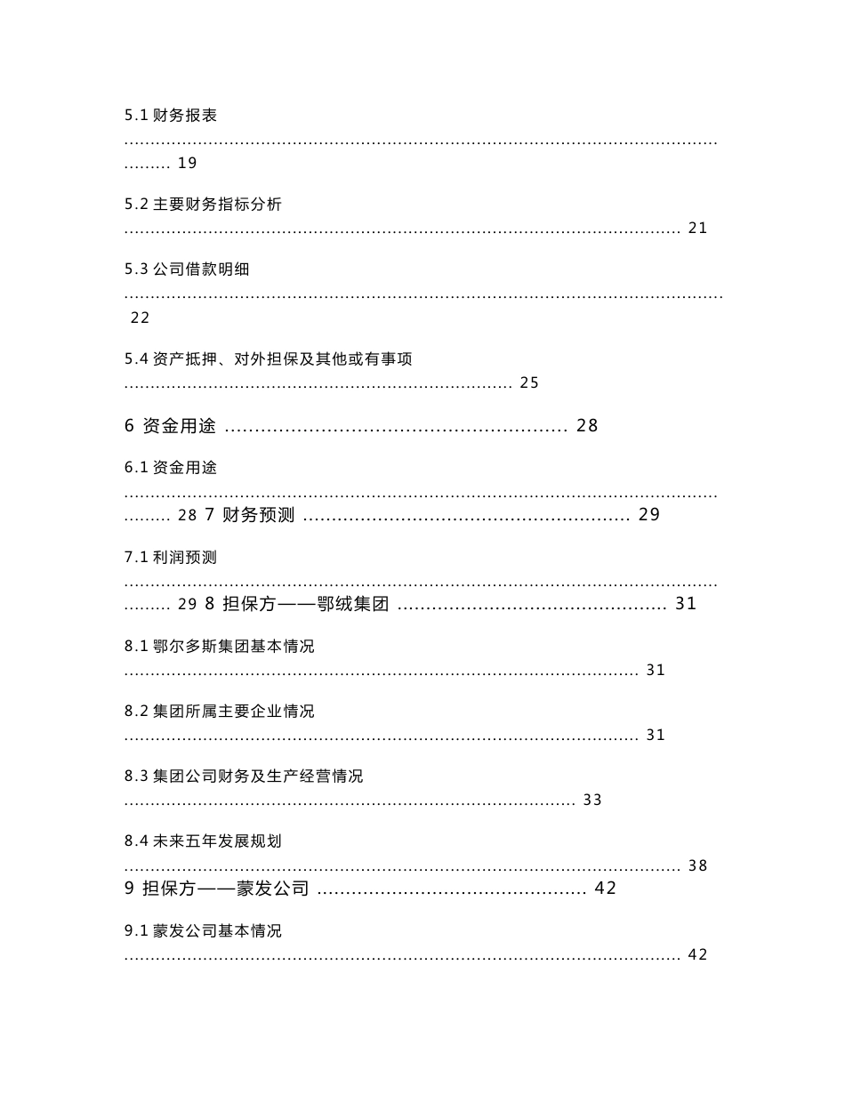 伊东煤矿信托贷款尽职调查报告（净版）_第3页