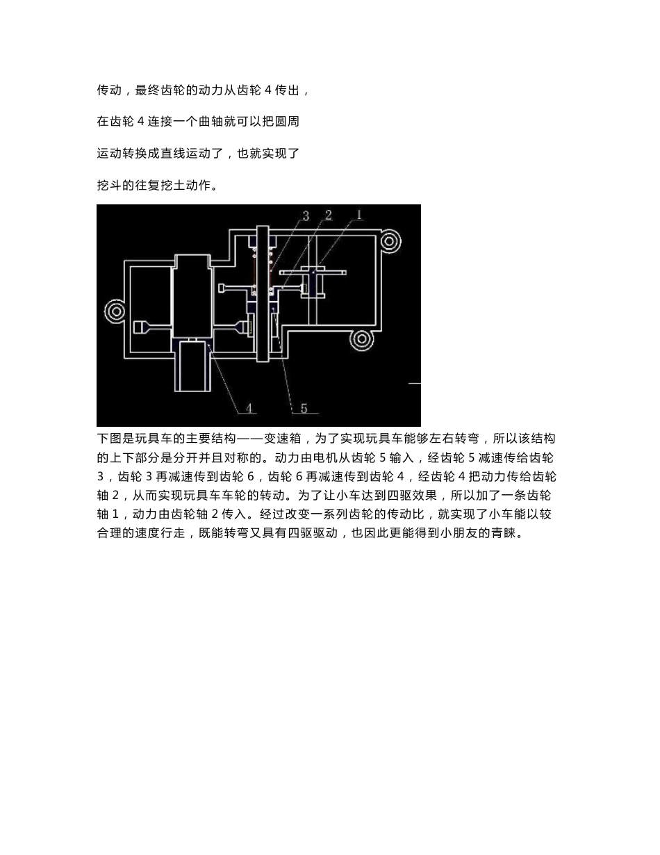 关于对无线工程遥控玩具车研究报告_第2页