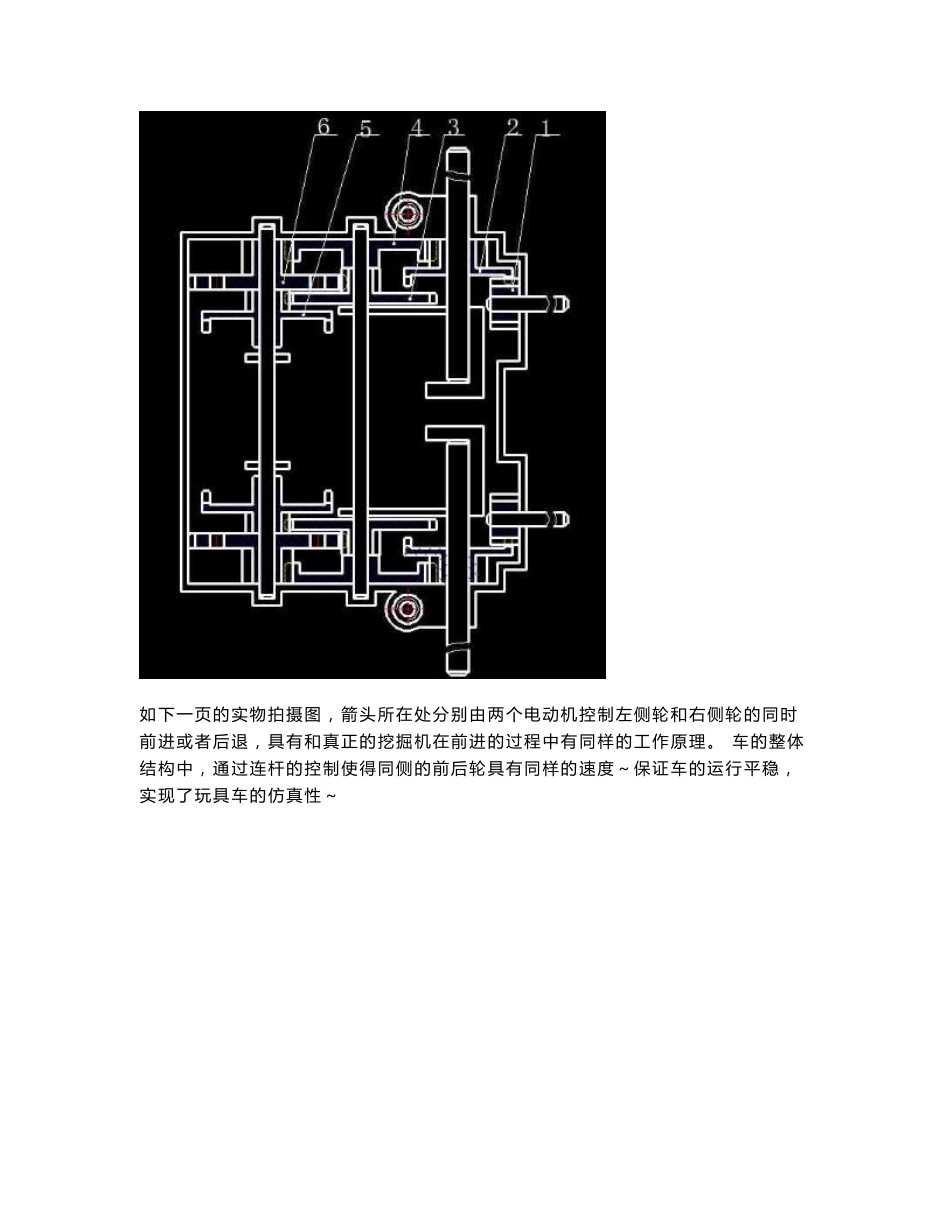 关于对无线工程遥控玩具车研究报告_第3页