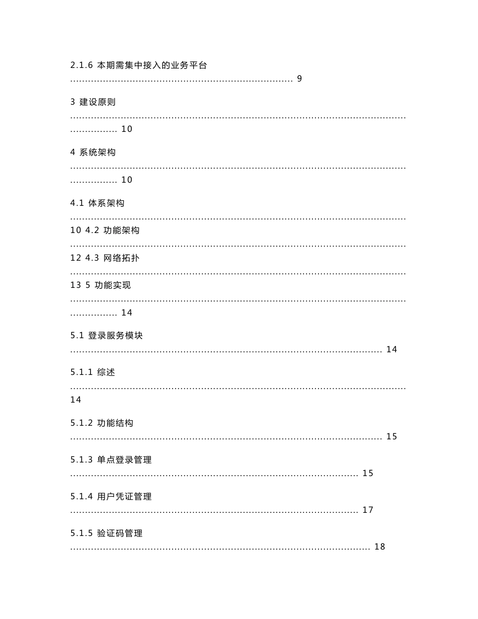 统一认证(SSO)项目技术建议书_第2页