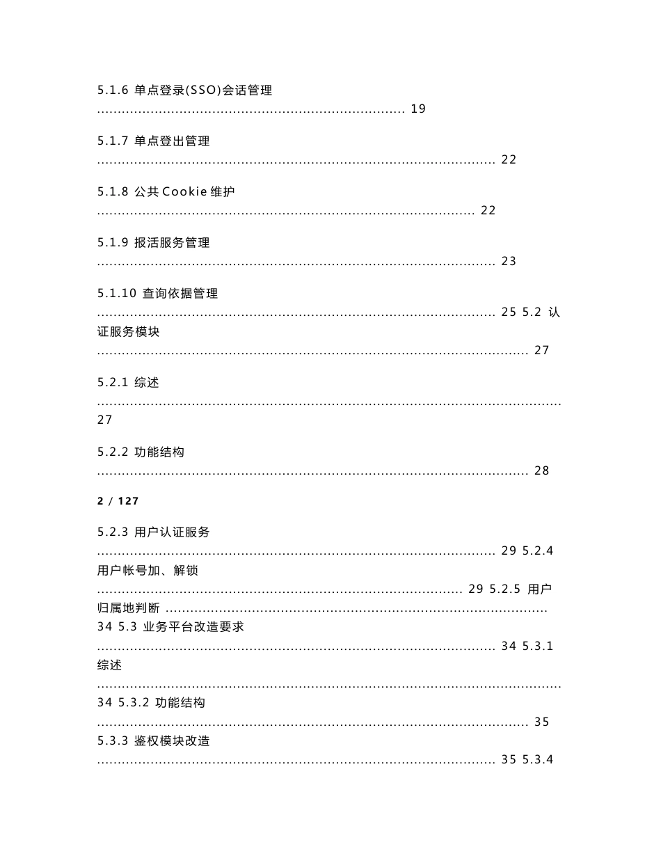 统一认证(SSO)项目技术建议书_第3页