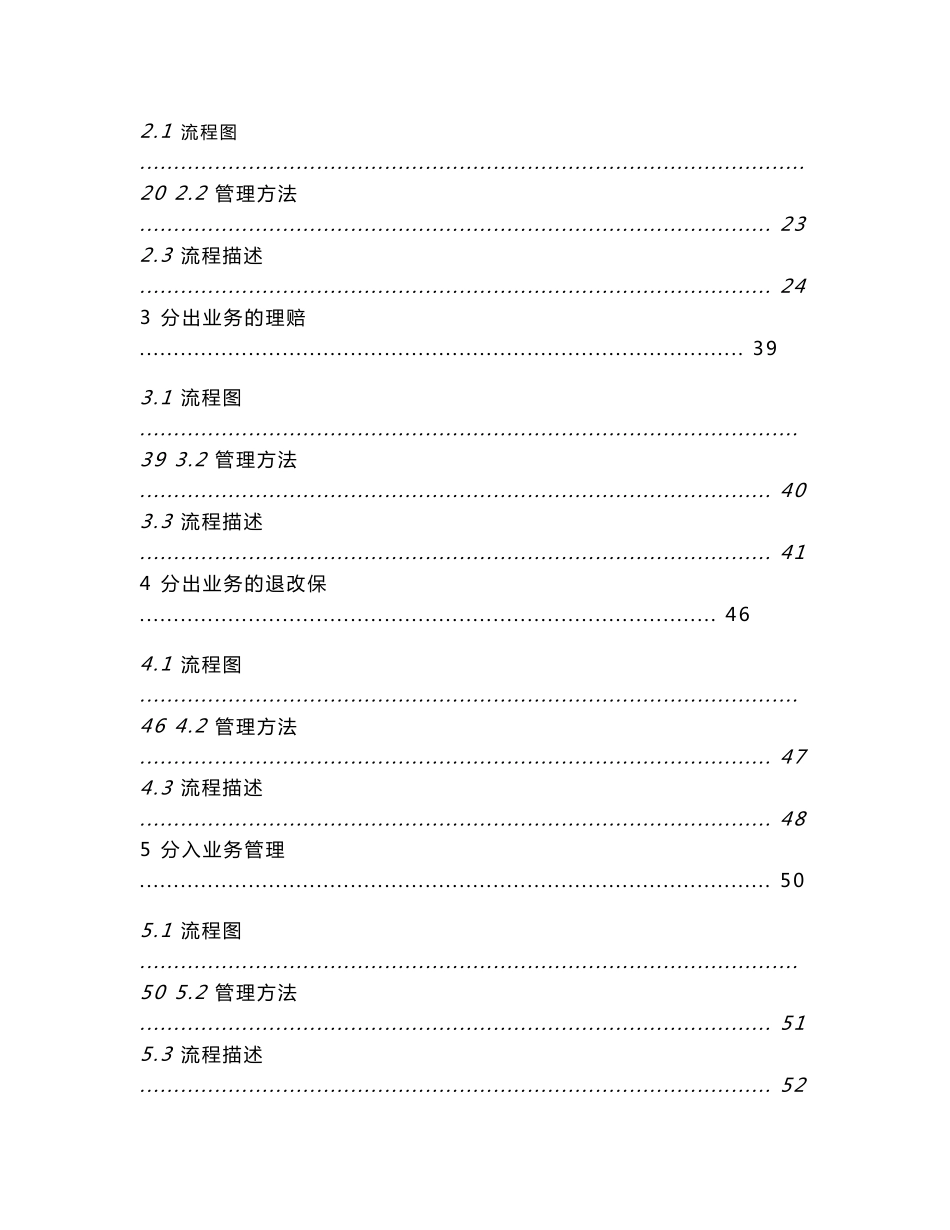 再保险管理流程手册_第2页