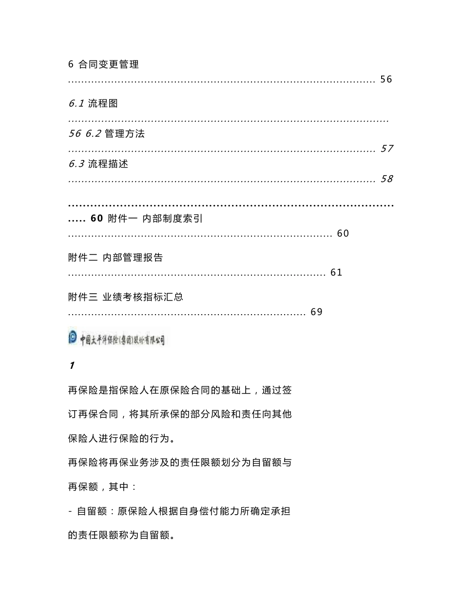 再保险管理流程手册_第3页