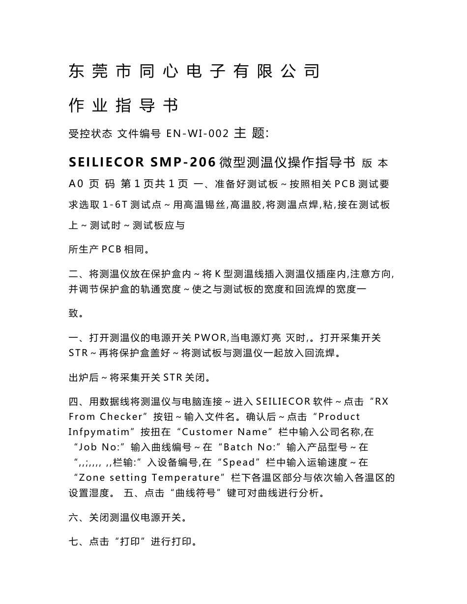 SMT作业指导书_第1页