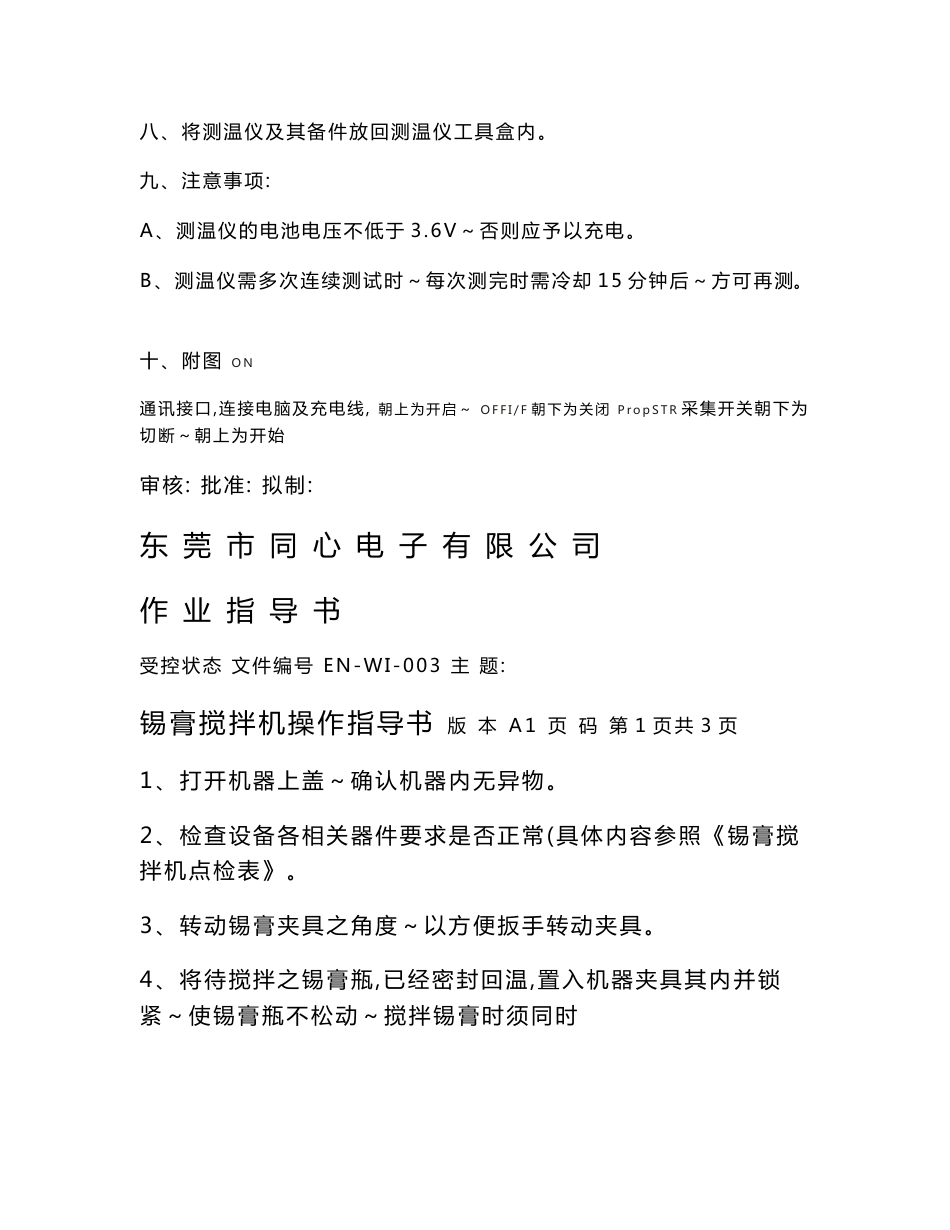 SMT作业指导书_第2页