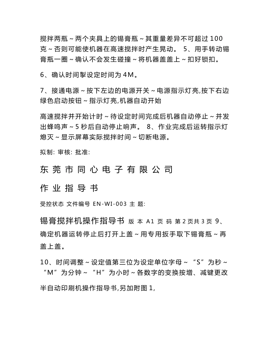 SMT作业指导书_第3页