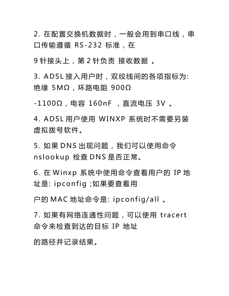 互联网知识题库模拟试题有答案-最新年精选文档_第2页