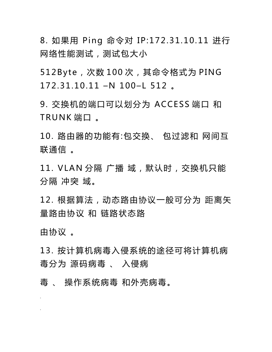 互联网知识题库模拟试题有答案-最新年精选文档_第3页