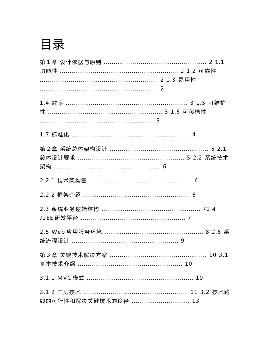 软件项目投标技术标书_第1页