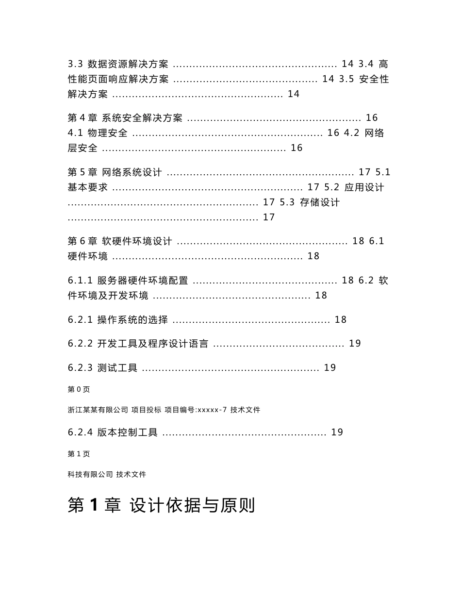 软件项目投标技术标书_第2页