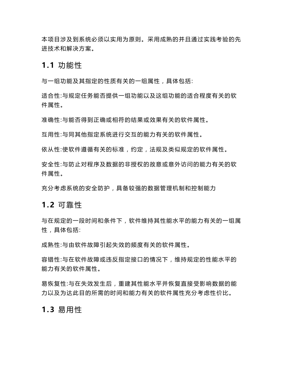 软件项目投标技术标书_第3页