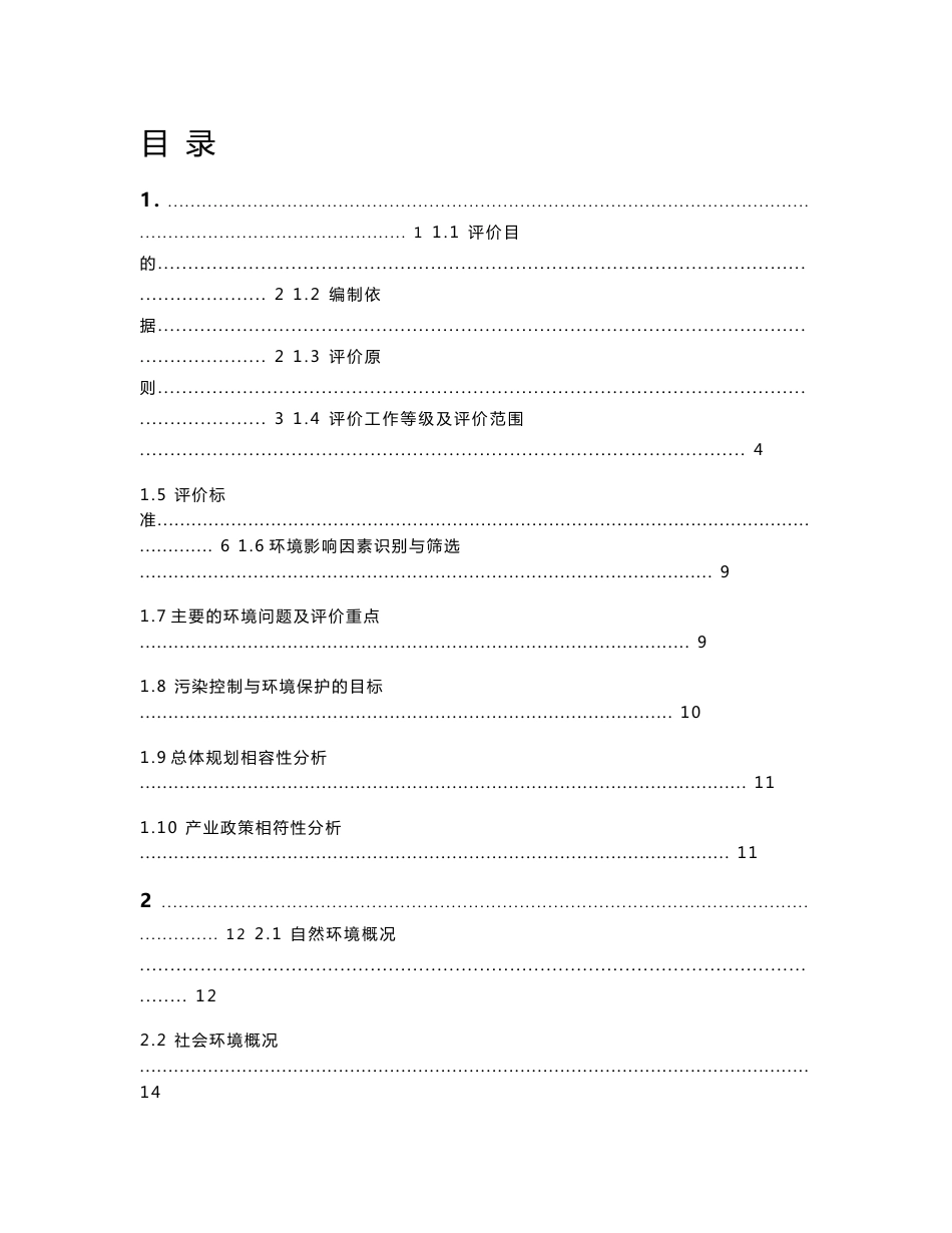 某县页岩矿开采项目环境影响报告书_第1页