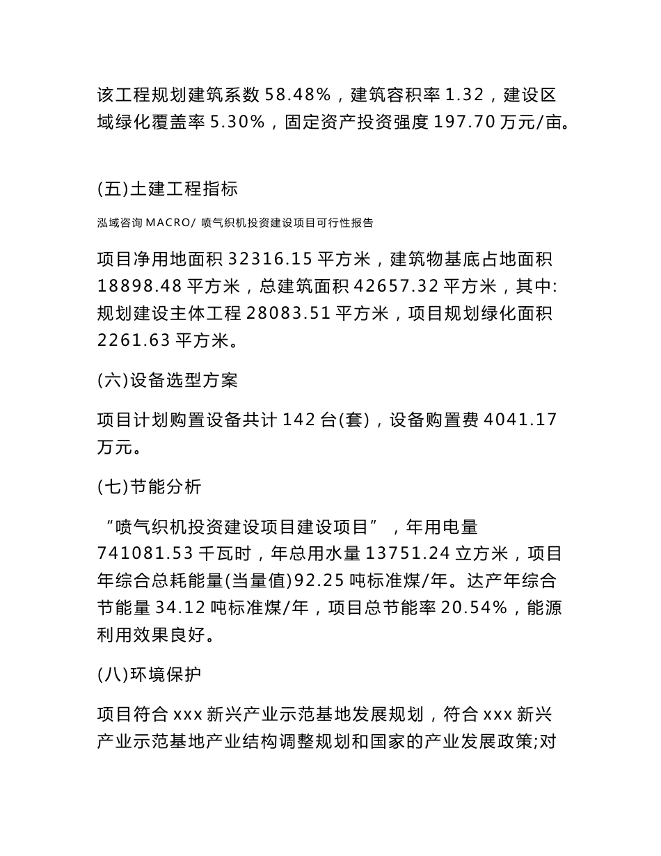 关于喷气织机投资建设项目可行性报告（立项申请）_第3页