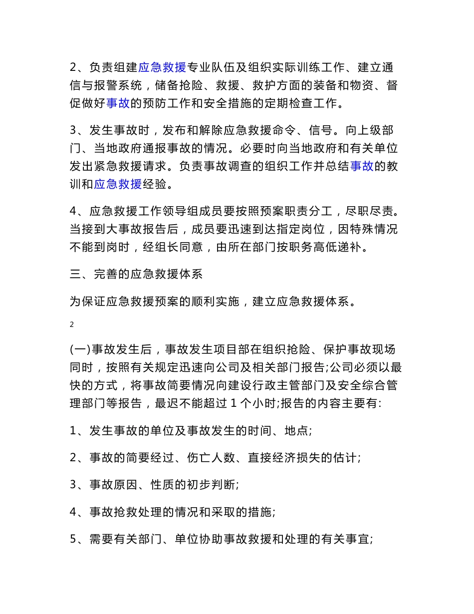 事故应急救援预案制度_第2页