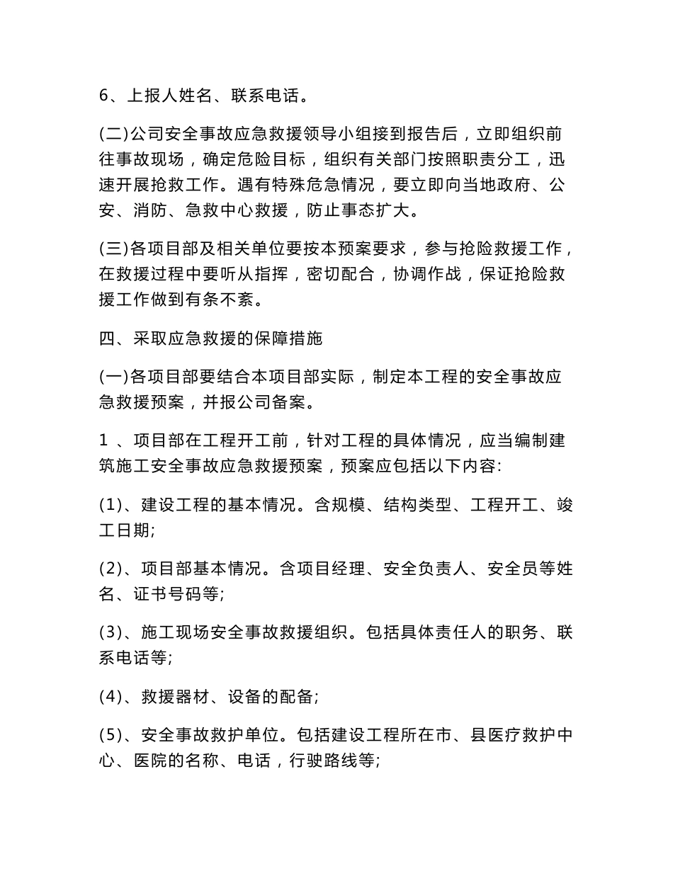 事故应急救援预案制度_第3页