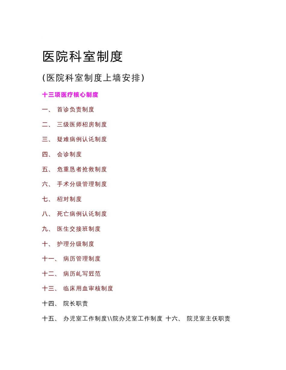 医院科室制度(上墙)_第1页