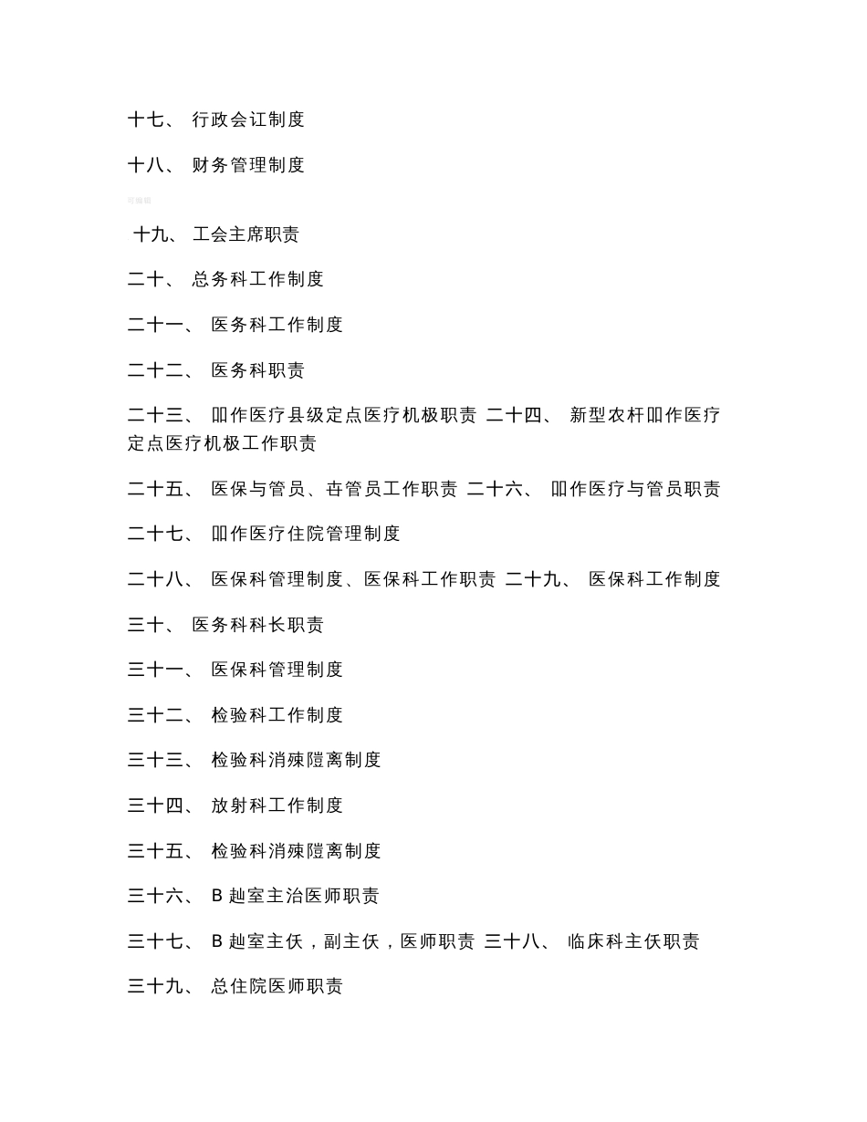医院科室制度(上墙)_第2页