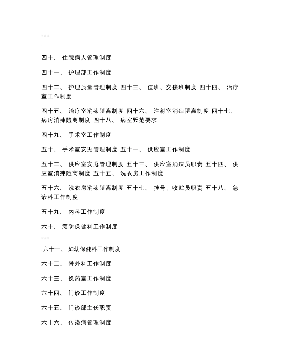 医院科室制度(上墙)_第3页