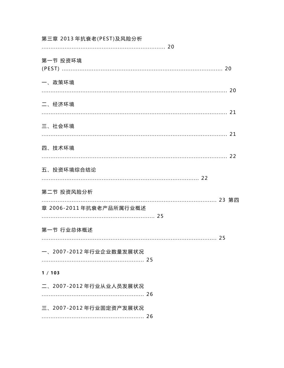 2013-2017年中国抗衰老市场分析可行性研究报告_第2页