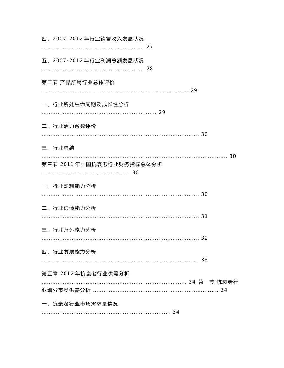 2013-2017年中国抗衰老市场分析可行性研究报告_第3页