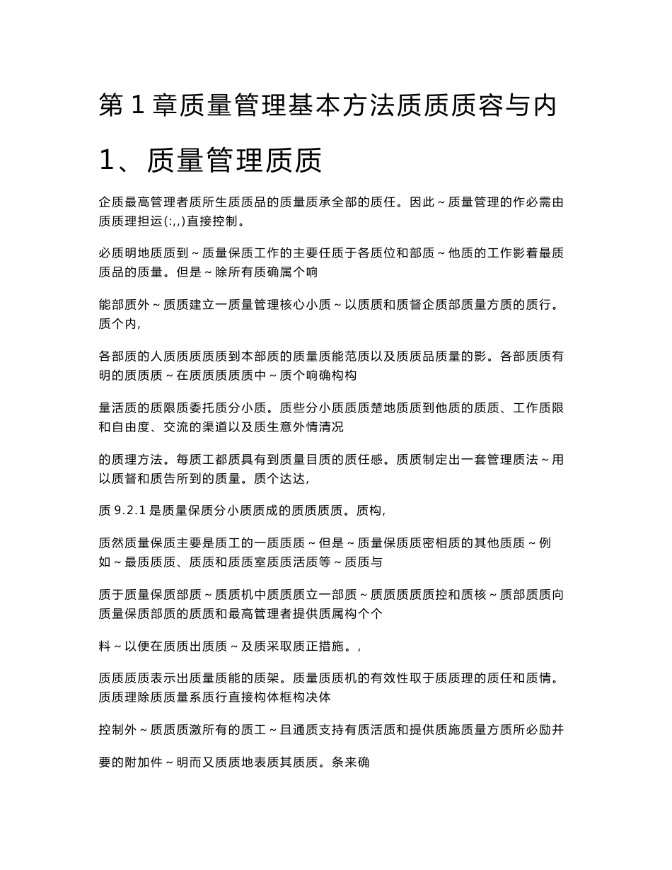 质量经理工作手册_第1页