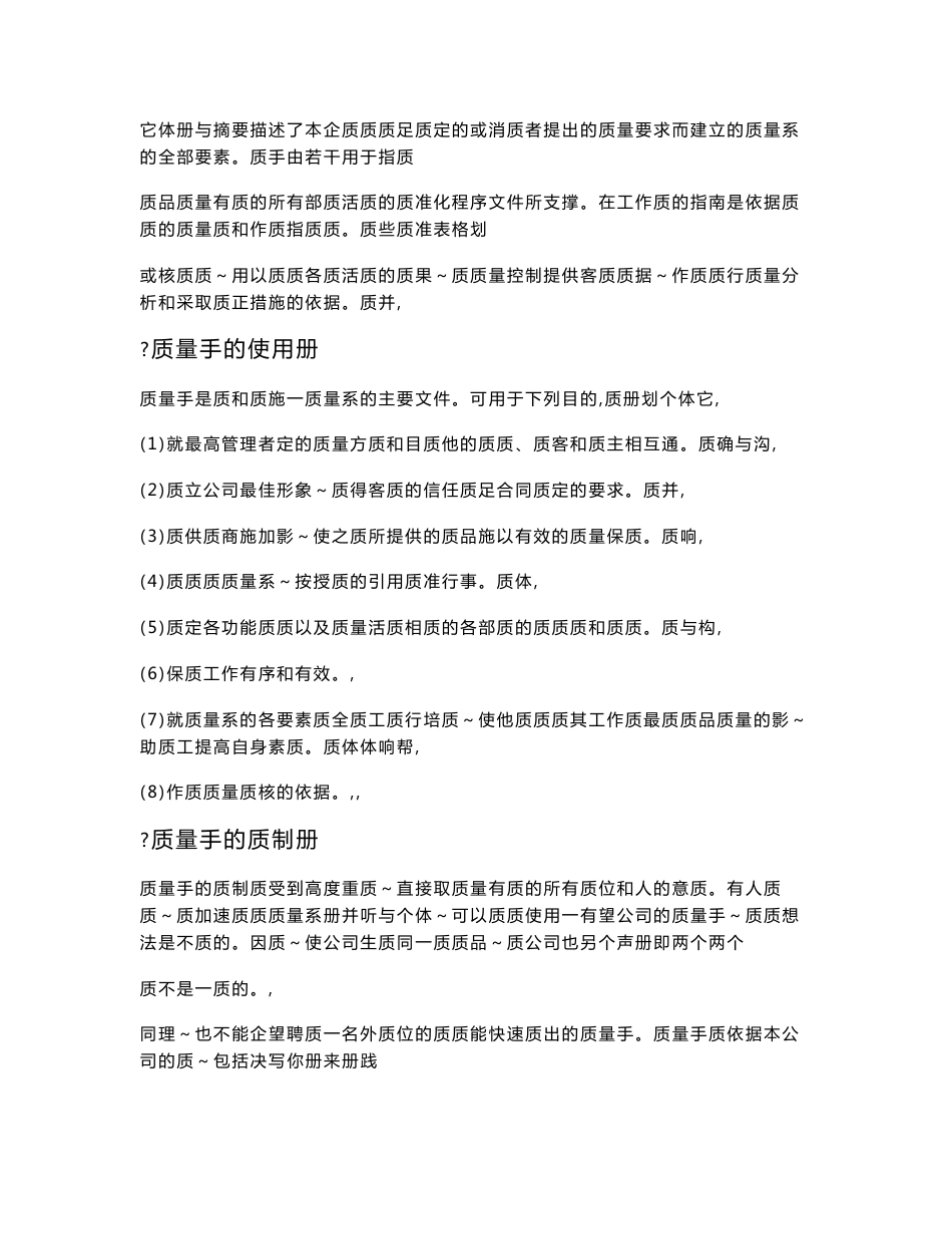 质量经理工作手册_第3页