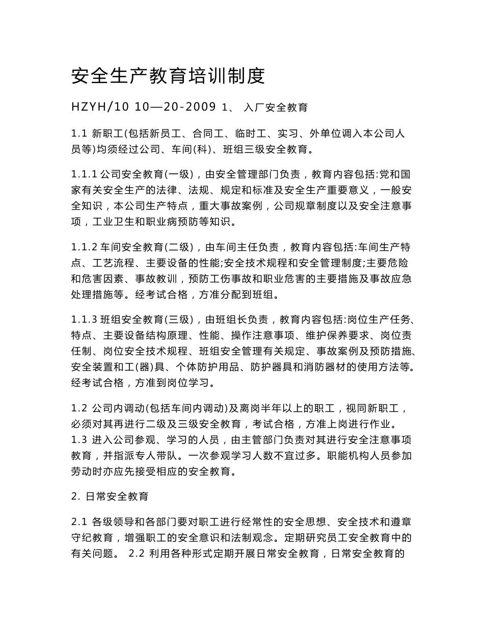 安全生产教育培训制度_第1页