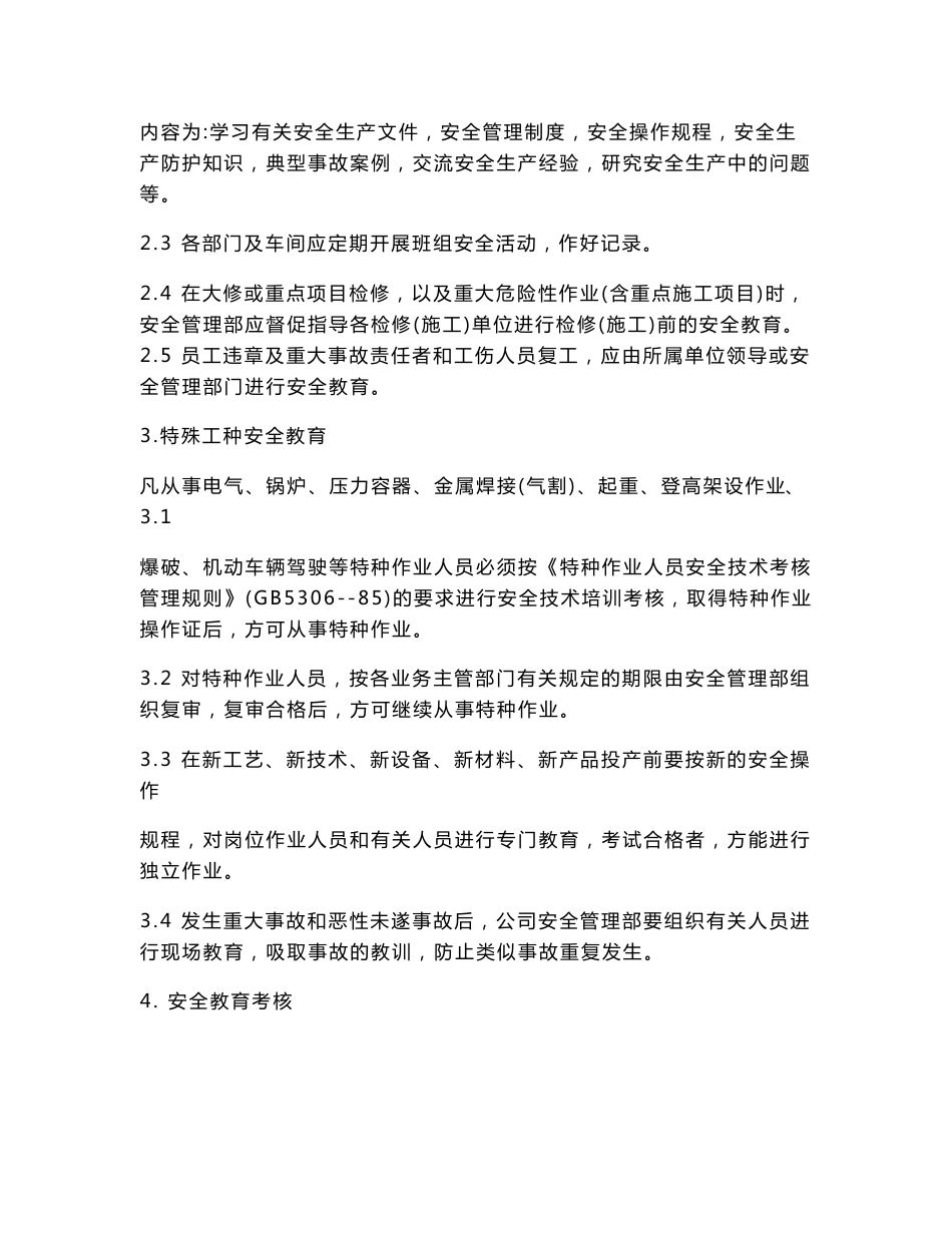 安全生产教育培训制度_第2页