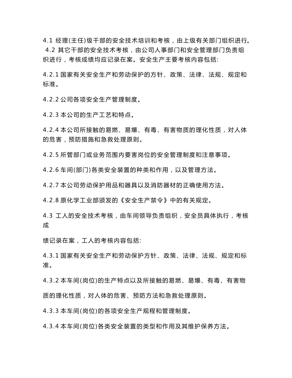 安全生产教育培训制度_第3页
