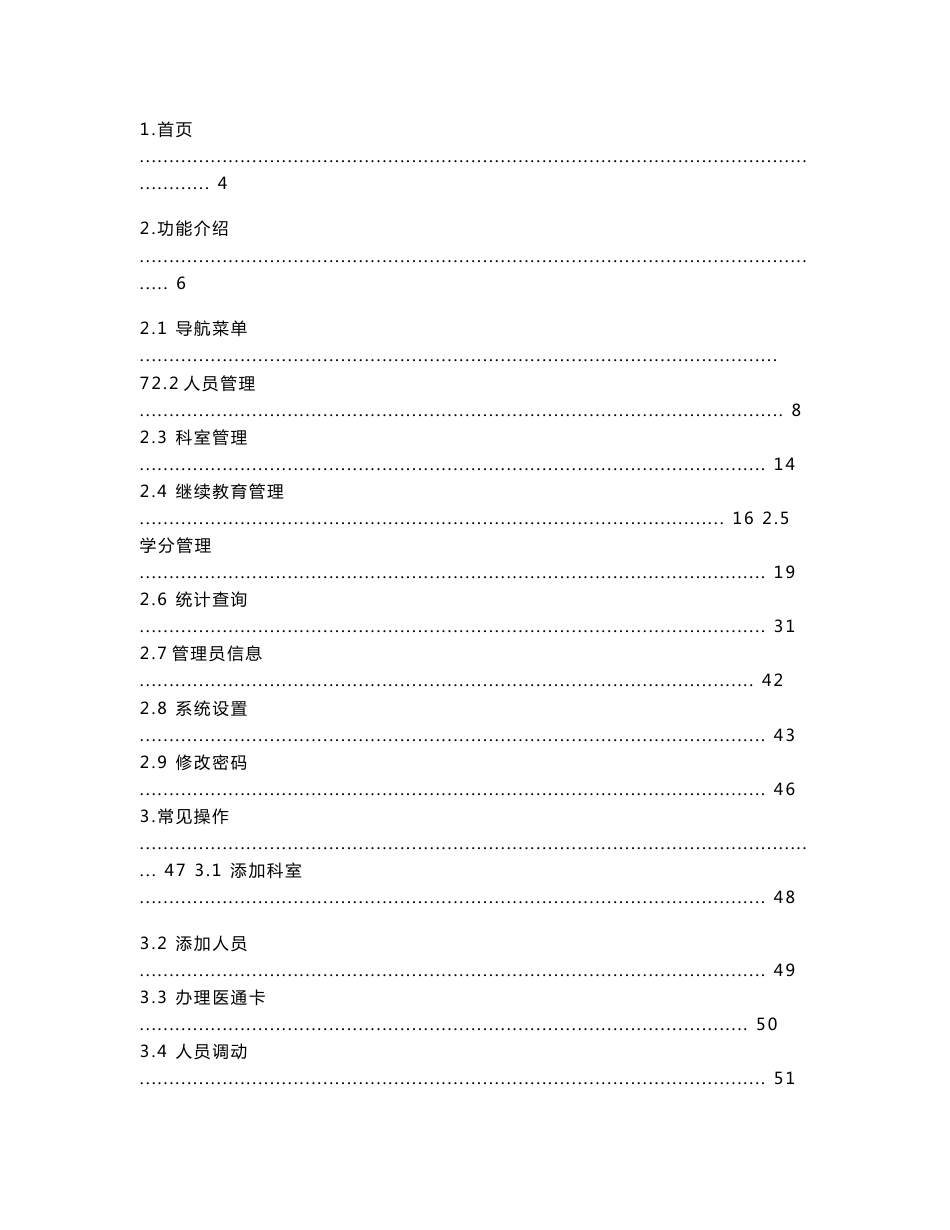 科教管理系统单位版使用手册_第2页