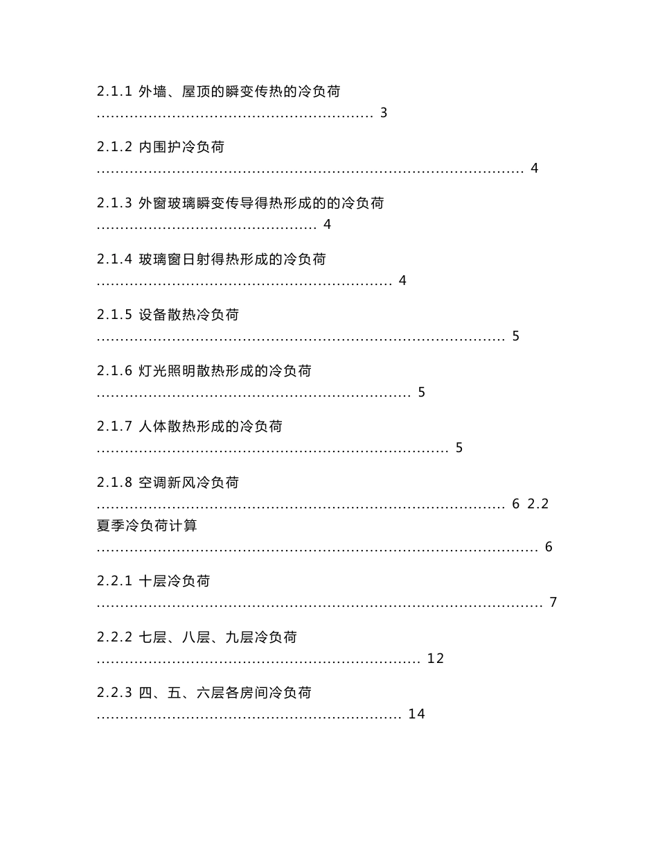 贵州某高校建环暖通空调毕业设计说明(优秀毕业设计)_第2页