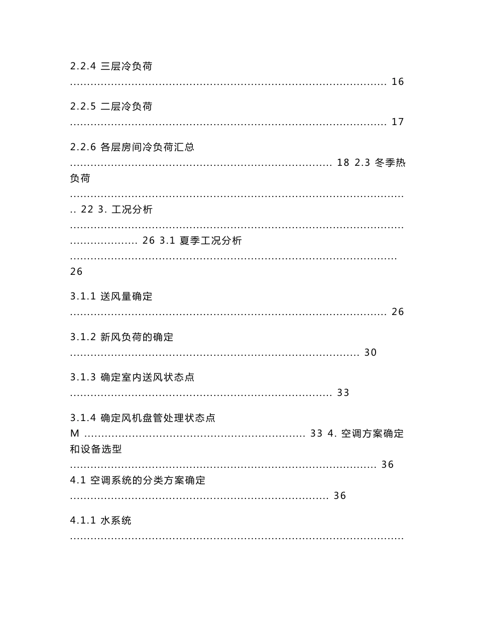 贵州某高校建环暖通空调毕业设计说明(优秀毕业设计)_第3页